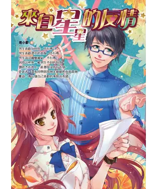 書封 來自星星的友情