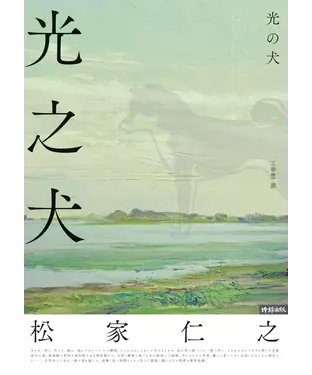 書封 光之犬