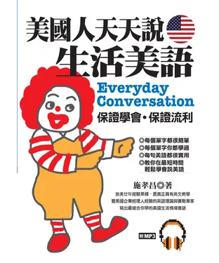 書封 美國人天天說生活美語【有聲】